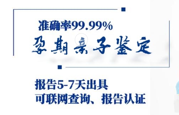 安徽孕期亲子鉴定咨询机构中心